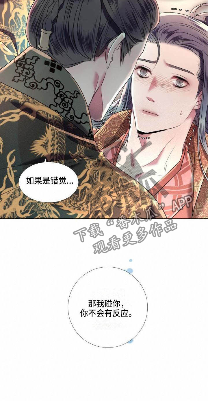 《叹息之夜》漫画最新章节第8章：赌注免费下拉式在线观看章节第【10】张图片