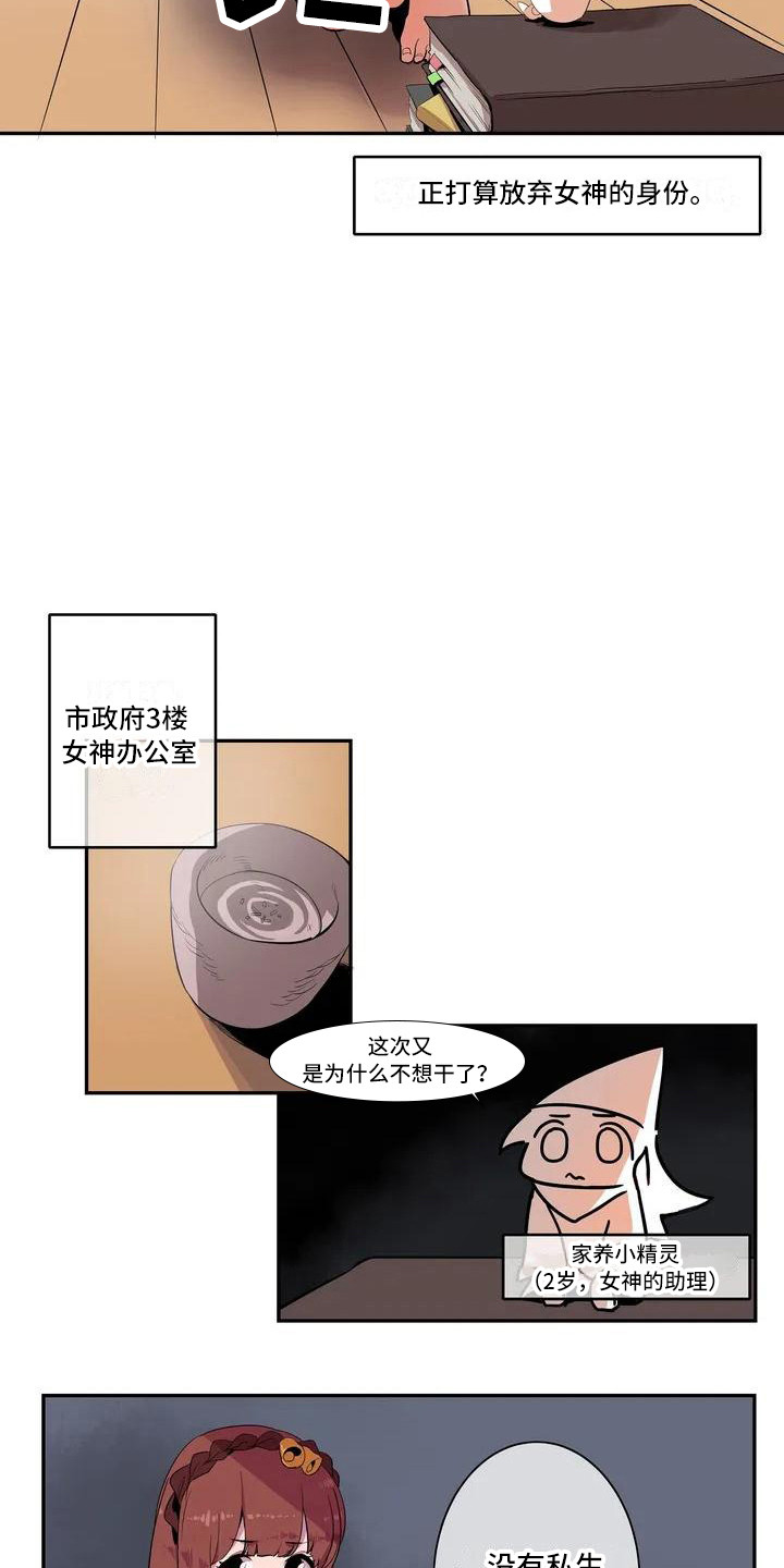 《许愿神女》漫画最新章节第1章：女神免费下拉式在线观看章节第【12】张图片