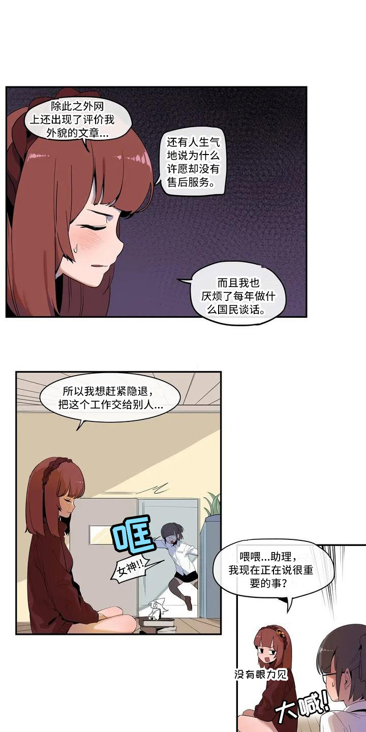 《许愿神女》漫画最新章节第1章：女神免费下拉式在线观看章节第【8】张图片