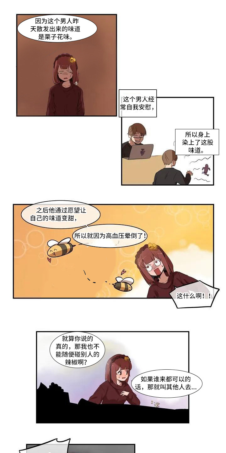 《许愿神女》漫画最新章节第2章：好甜免费下拉式在线观看章节第【12】张图片