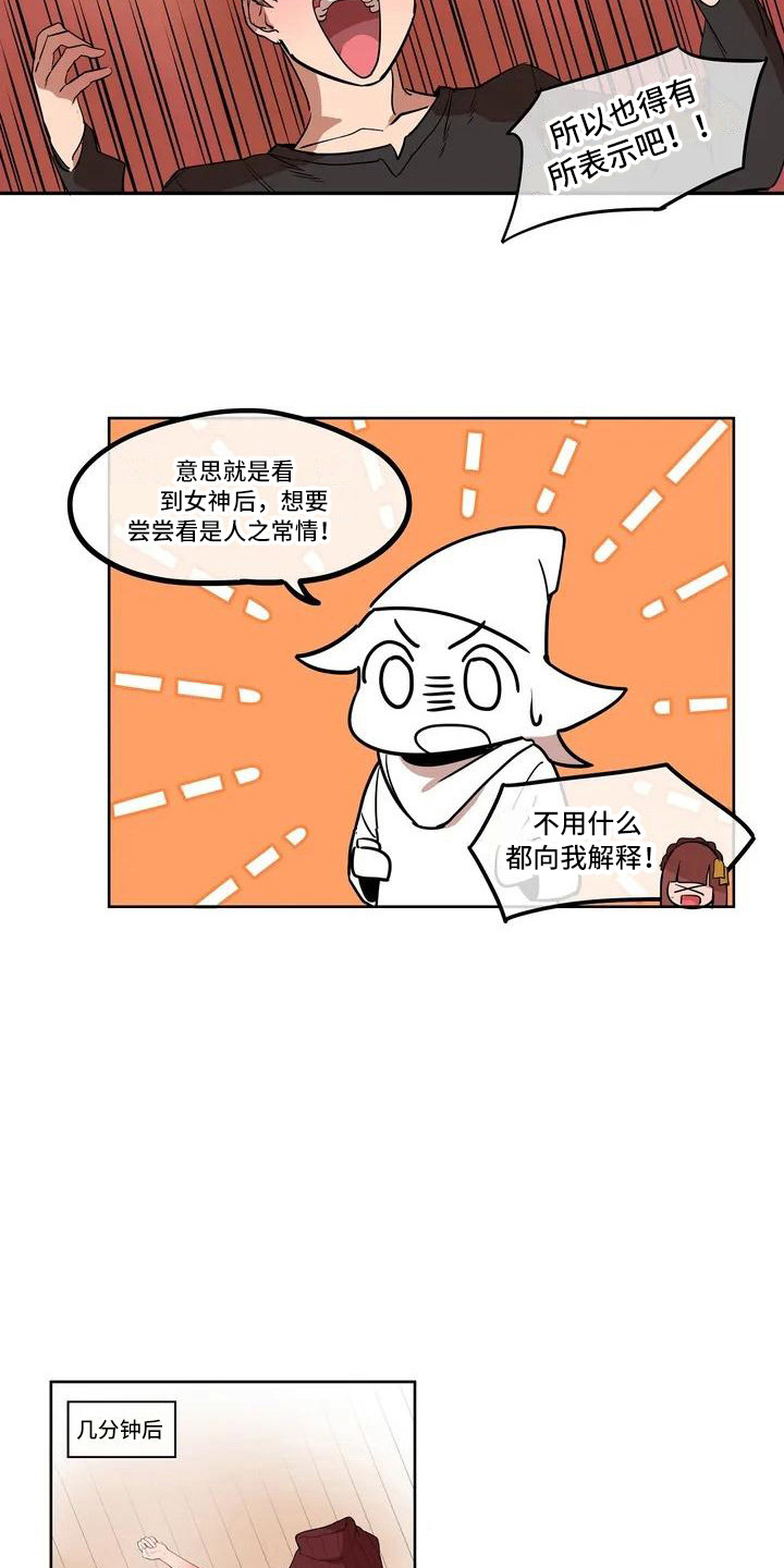 《许愿神女》漫画最新章节第2章：好甜免费下拉式在线观看章节第【5】张图片