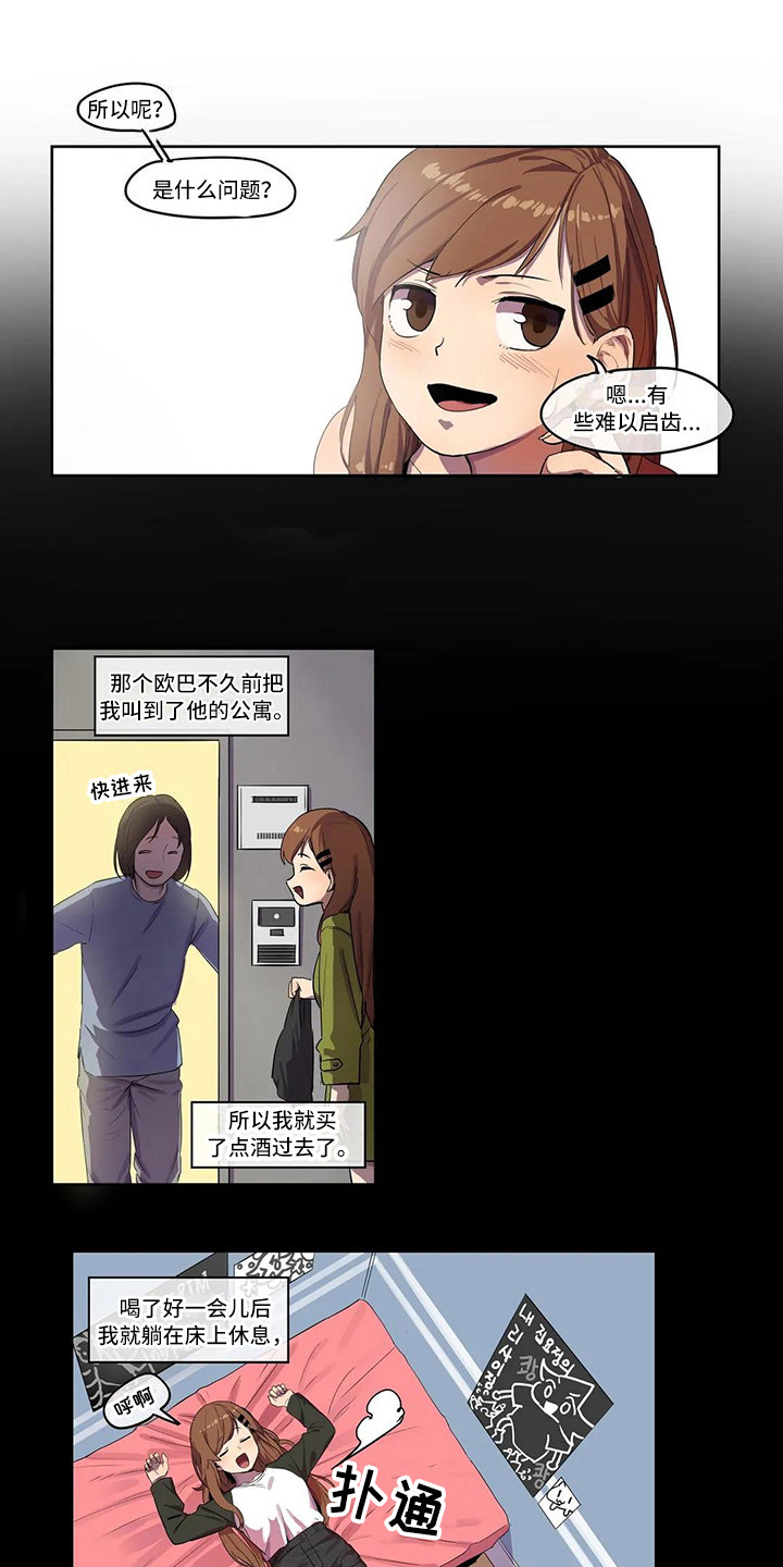 《许愿神女》漫画最新章节第5章：好友请求免费下拉式在线观看章节第【3】张图片