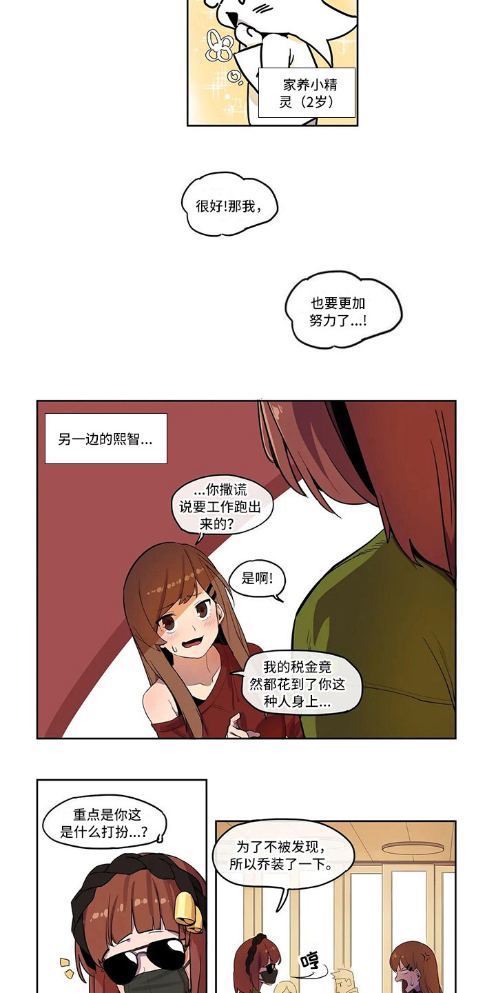 《许愿神女》漫画最新章节第5章：好友请求免费下拉式在线观看章节第【9】张图片