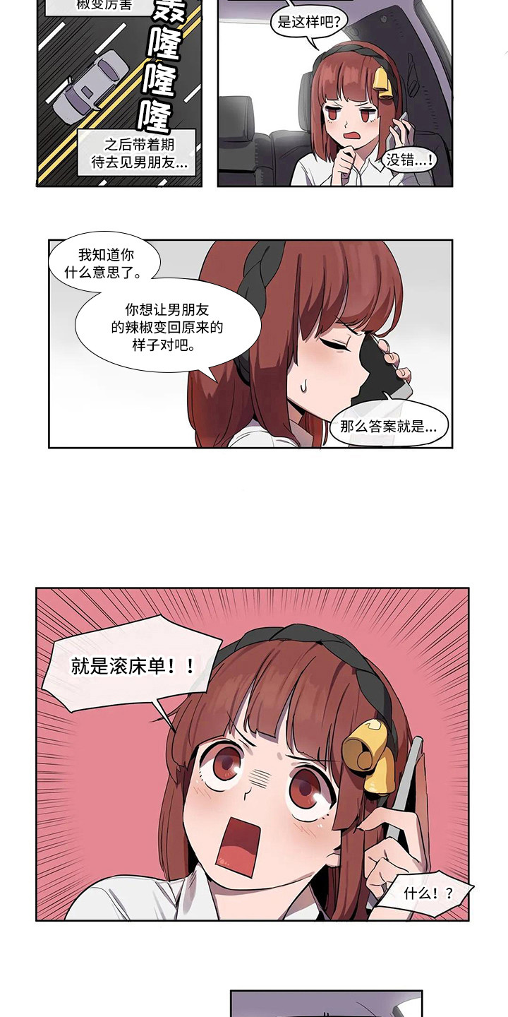 《许愿神女》漫画最新章节第6章：到此为止免费下拉式在线观看章节第【6】张图片