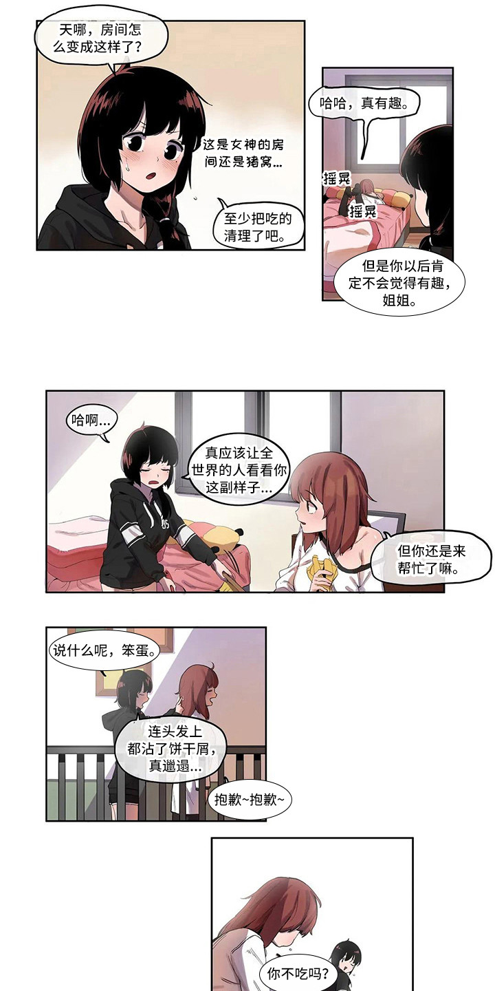 《许愿神女》漫画最新章节第7章：关禁闭免费下拉式在线观看章节第【5】张图片