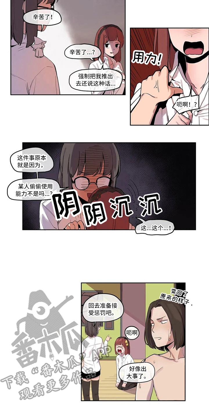 《许愿神女》漫画最新章节第7章：关禁闭免费下拉式在线观看章节第【8】张图片