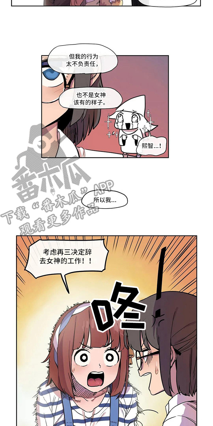 《许愿神女》漫画最新章节第8章：没有反省免费下拉式在线观看章节第【2】张图片