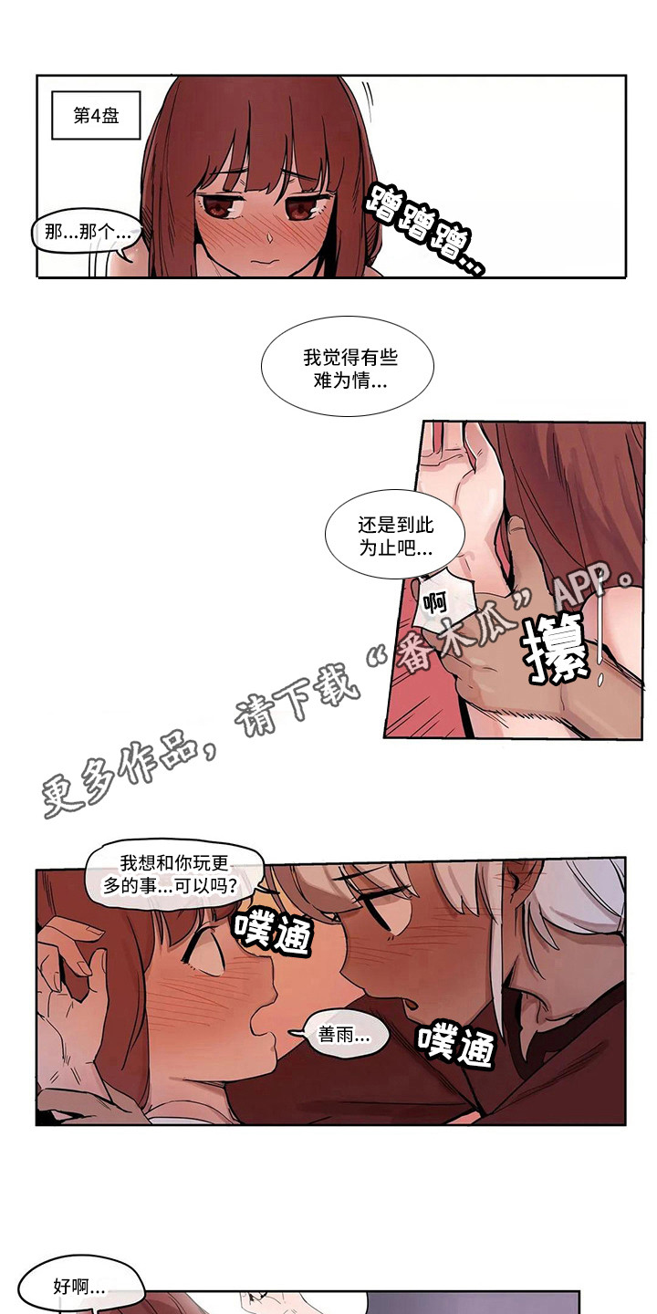 《许愿神女》漫画最新章节第8章：没有反省免费下拉式在线观看章节第【6】张图片