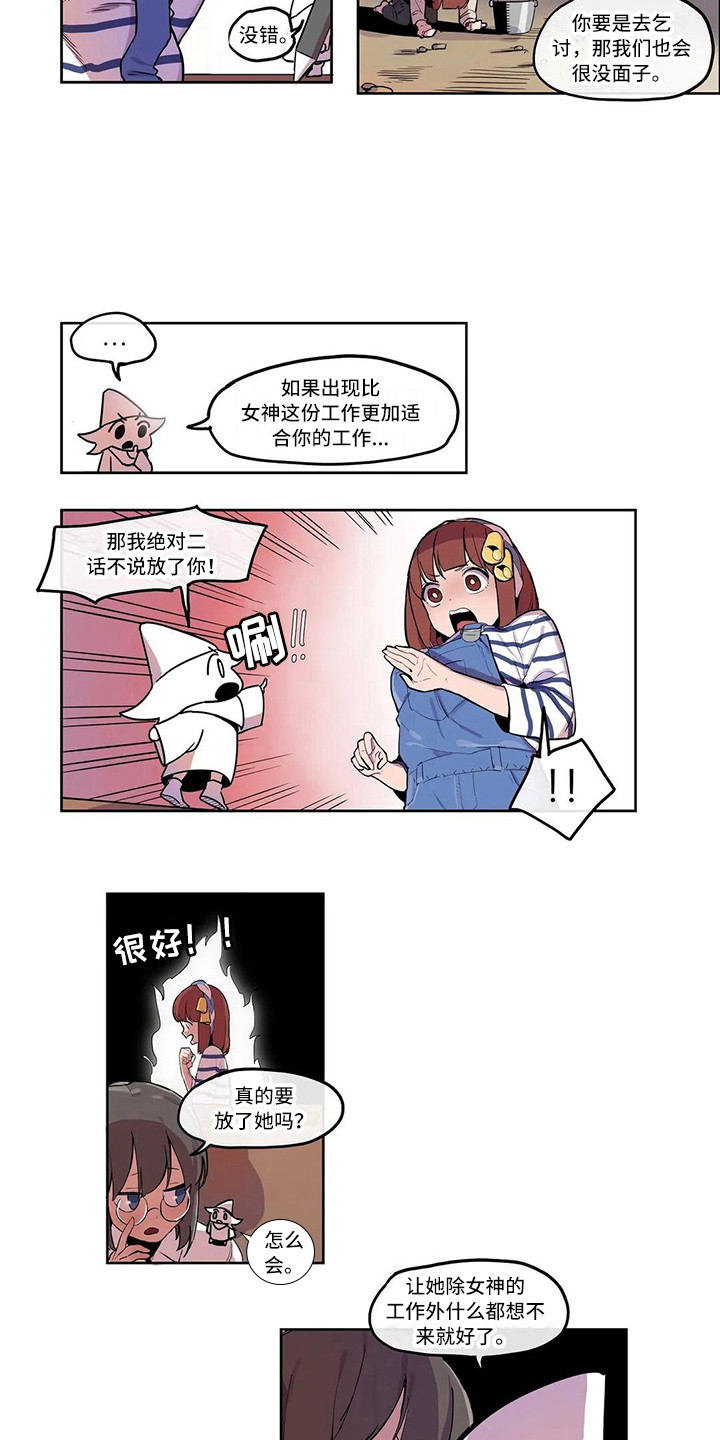 《许愿神女》漫画最新章节第9章：素质检查免费下拉式在线观看章节第【8】张图片