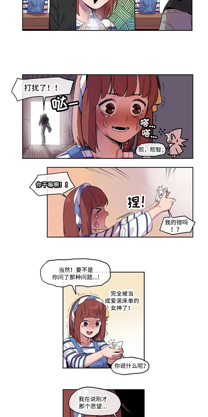 《许愿神女》漫画最新章节第9章：素质检查免费下拉式在线观看章节第【4】张图片