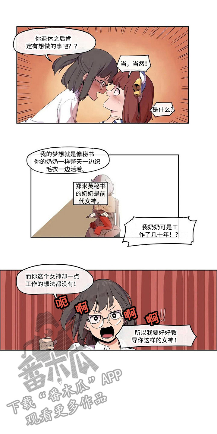 《许愿神女》漫画最新章节第10章：害羞免费下拉式在线观看章节第【12】张图片