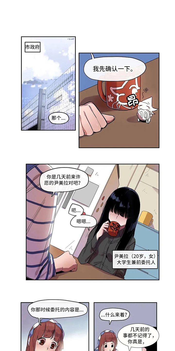 《许愿神女》漫画最新章节第10章：害羞免费下拉式在线观看章节第【5】张图片