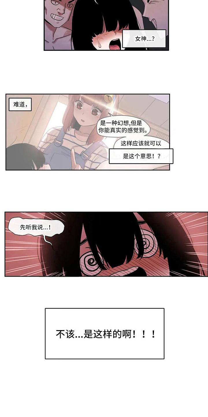 《许愿神女》漫画最新章节第11章：办法免费下拉式在线观看章节第【1】张图片