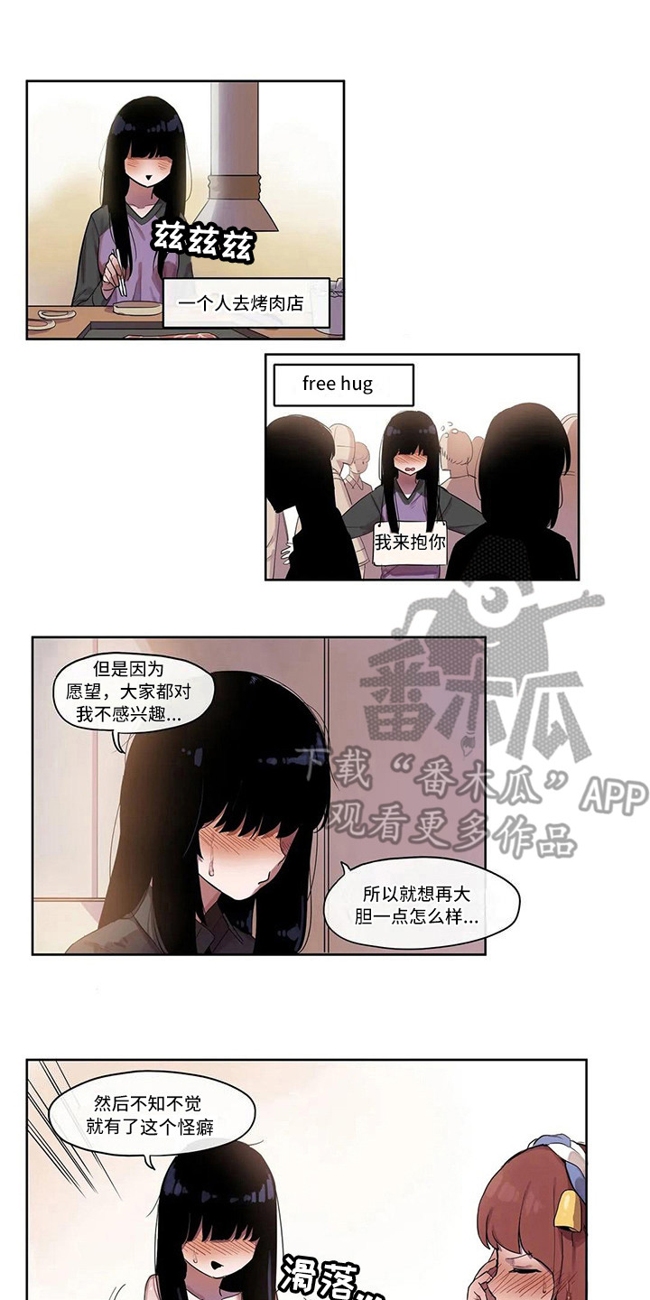 《许愿神女》漫画最新章节第11章：办法免费下拉式在线观看章节第【10】张图片