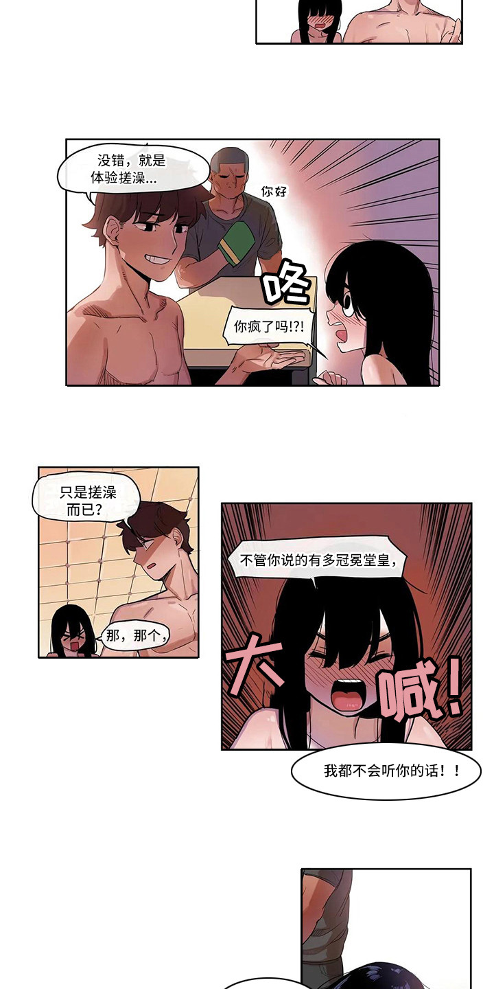 《许愿神女》漫画最新章节第12章：搓澡免费下拉式在线观看章节第【7】张图片