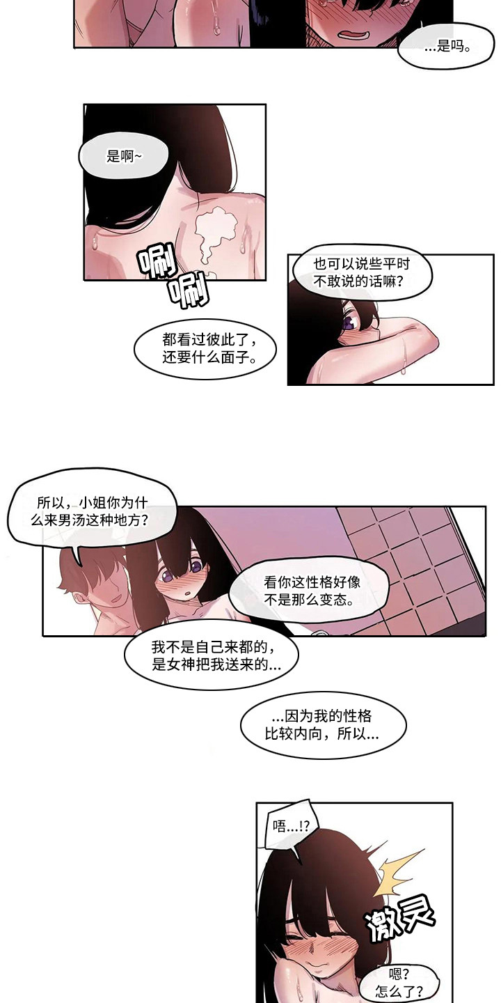 《许愿神女》漫画最新章节第12章：搓澡免费下拉式在线观看章节第【3】张图片