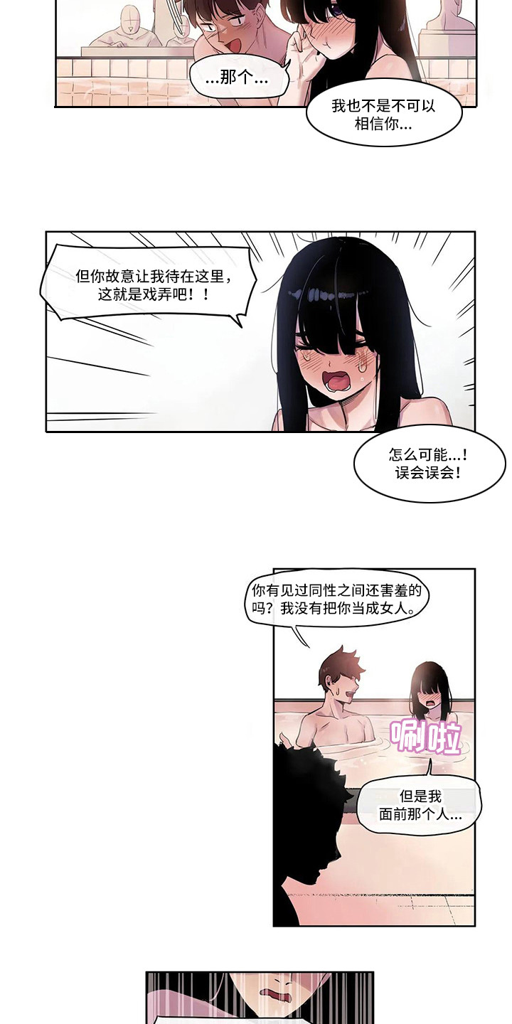 《许愿神女》漫画最新章节第12章：搓澡免费下拉式在线观看章节第【9】张图片