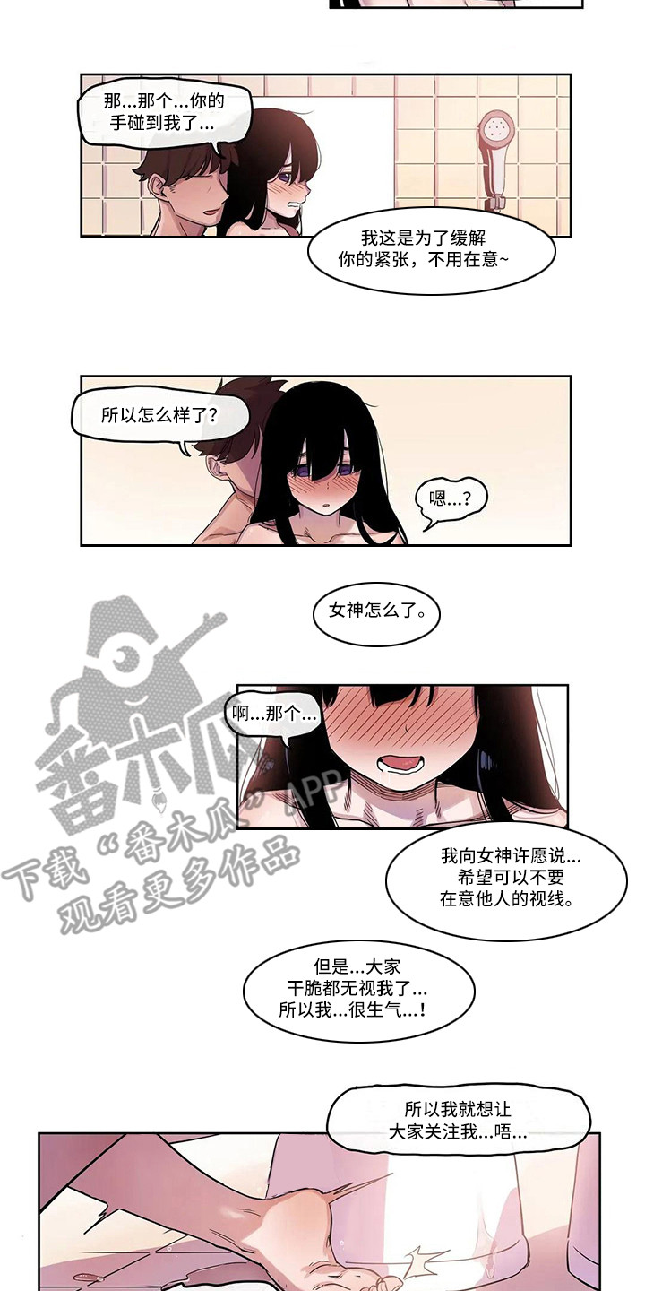 《许愿神女》漫画最新章节第12章：搓澡免费下拉式在线观看章节第【2】张图片