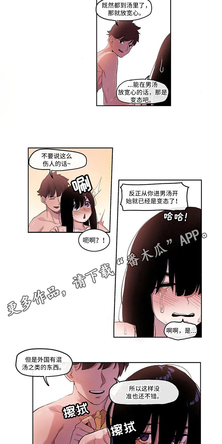 《许愿神女》漫画最新章节第12章：搓澡免费下拉式在线观看章节第【4】张图片