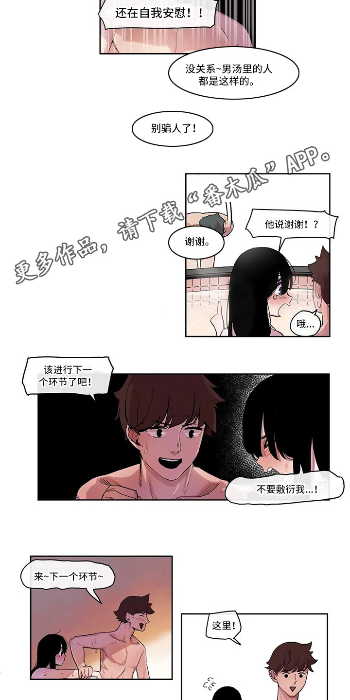 《许愿神女》漫画最新章节第12章：搓澡免费下拉式在线观看章节第【8】张图片