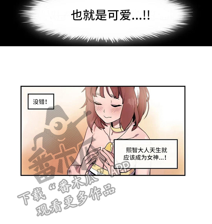 《许愿神女》漫画最新章节第14章：狂热粉丝免费下拉式在线观看章节第【1】张图片