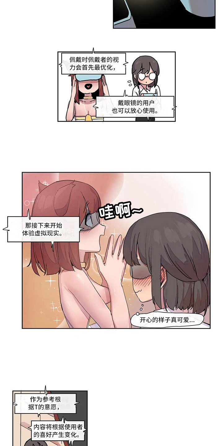 《许愿神女》漫画最新章节第17章：虚拟现实免费下拉式在线观看章节第【6】张图片