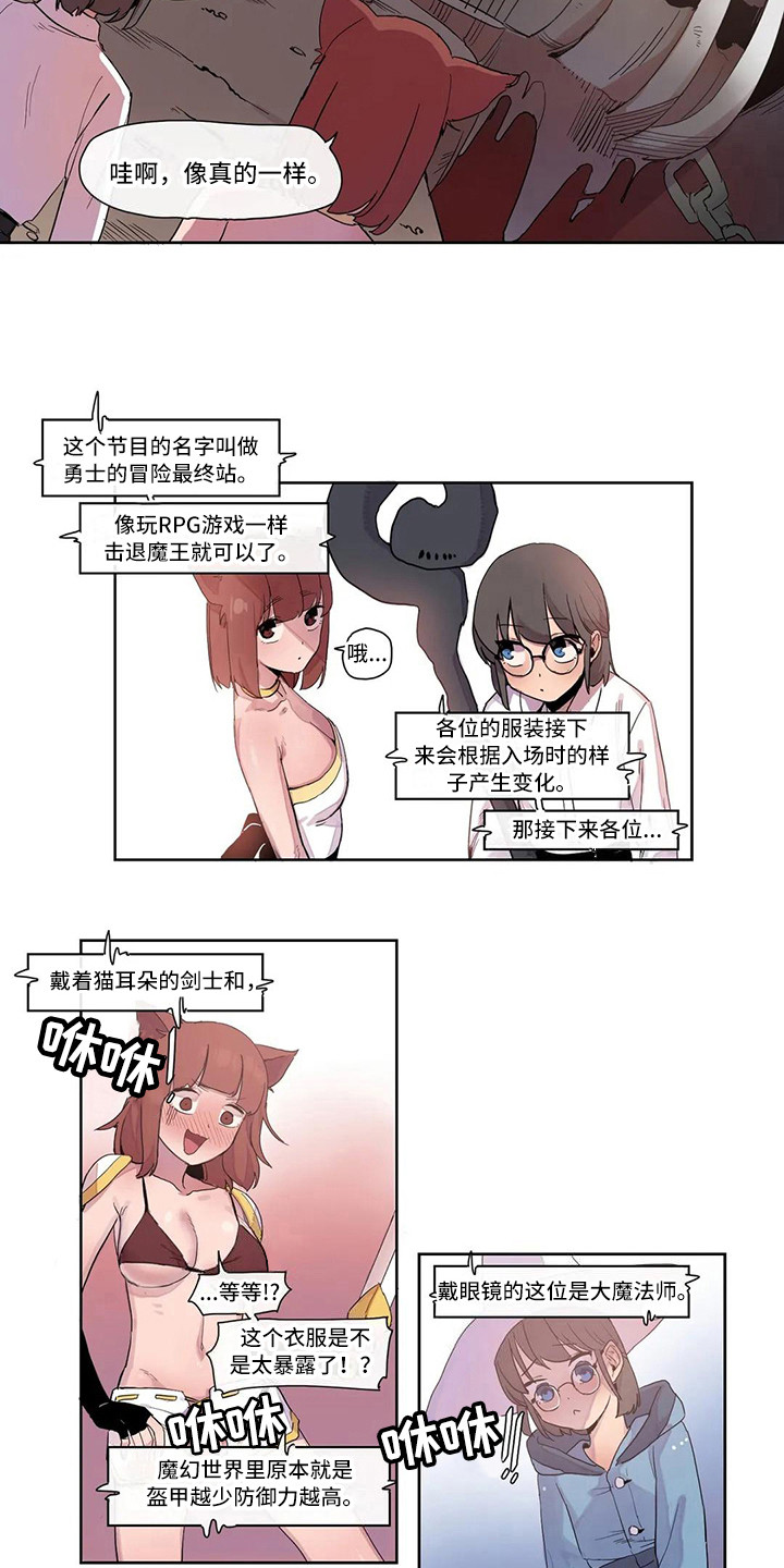 《许愿神女》漫画最新章节第17章：虚拟现实免费下拉式在线观看章节第【4】张图片