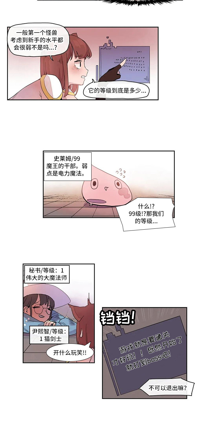 《许愿神女》漫画最新章节第18章：强大的史莱姆免费下拉式在线观看章节第【11】张图片