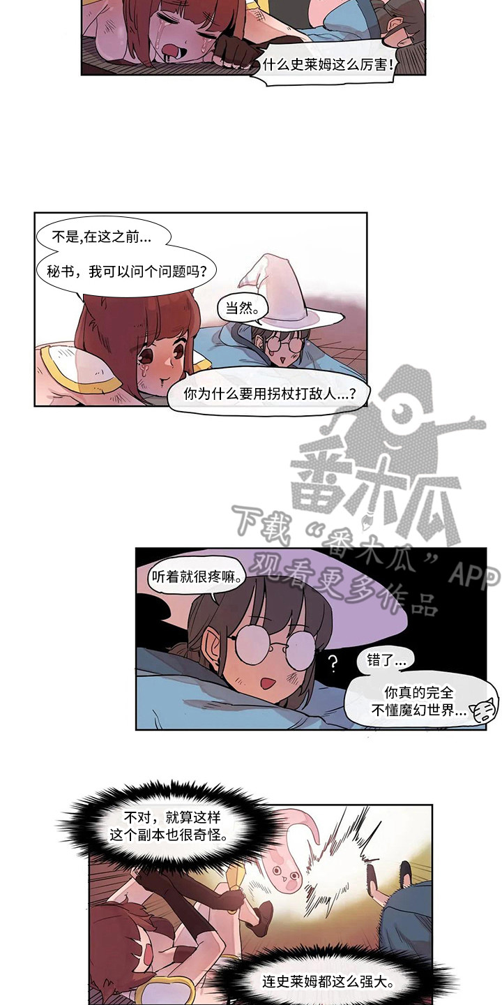 《许愿神女》漫画最新章节第18章：强大的史莱姆免费下拉式在线观看章节第【12】张图片