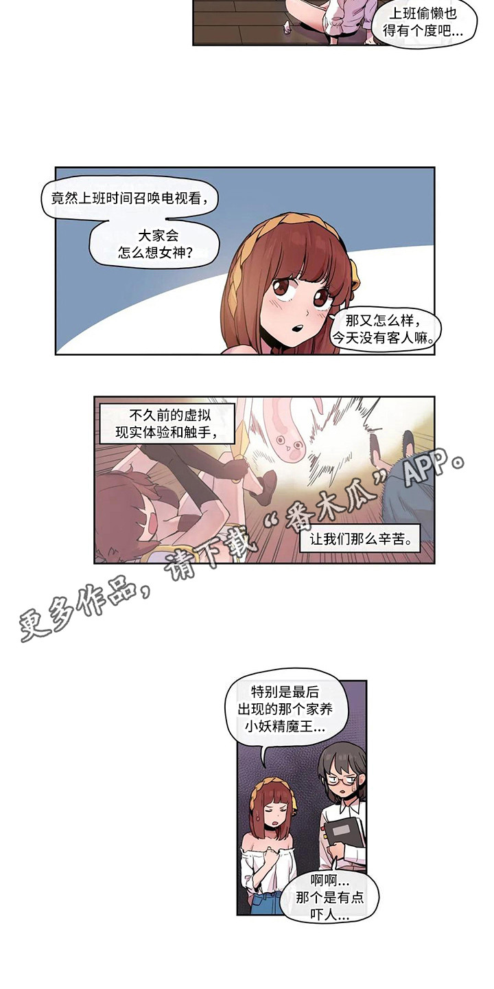 《许愿神女》漫画最新章节第21章：魔王免费下拉式在线观看章节第【6】张图片