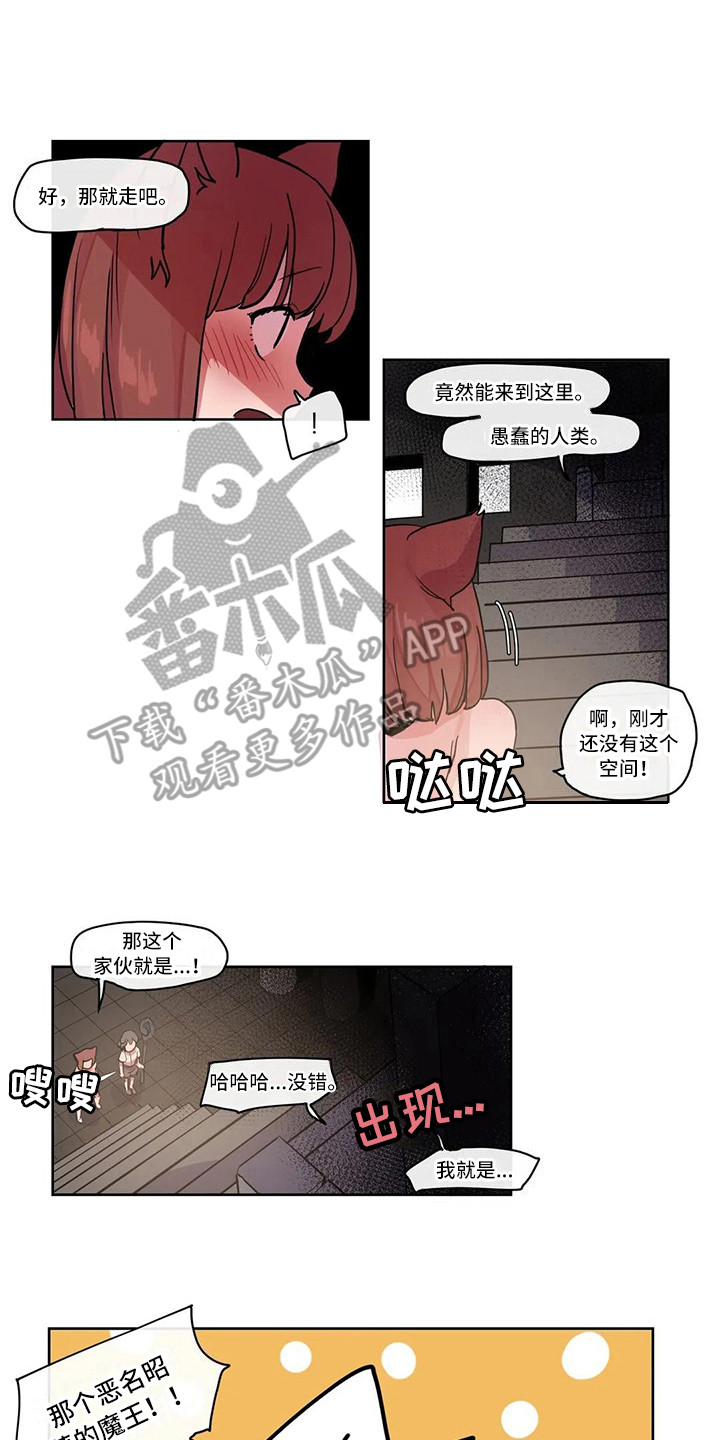 《许愿神女》漫画最新章节第21章：魔王免费下拉式在线观看章节第【8】张图片