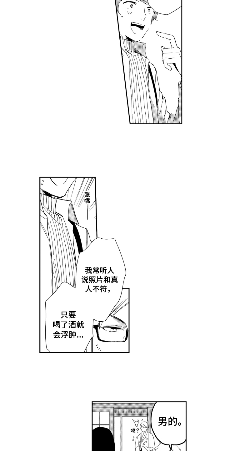 《熊猫生活》漫画最新章节第1章：高薪工作免费下拉式在线观看章节第【2】张图片