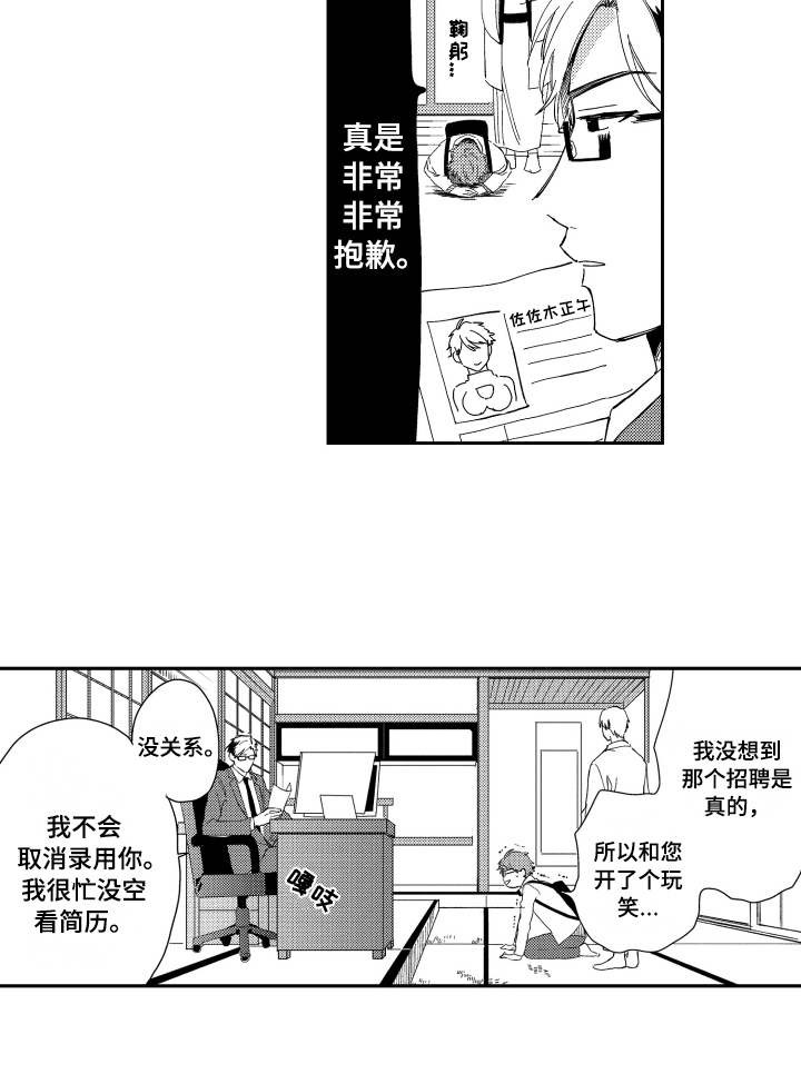 《熊猫生活》漫画最新章节第1章：高薪工作免费下拉式在线观看章节第【1】张图片