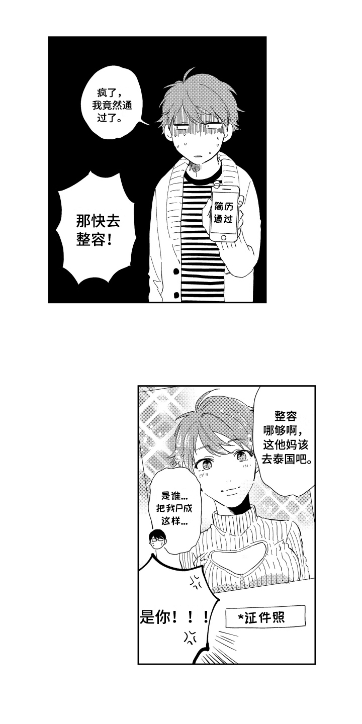 《熊猫生活》漫画最新章节第1章：高薪工作免费下拉式在线观看章节第【9】张图片