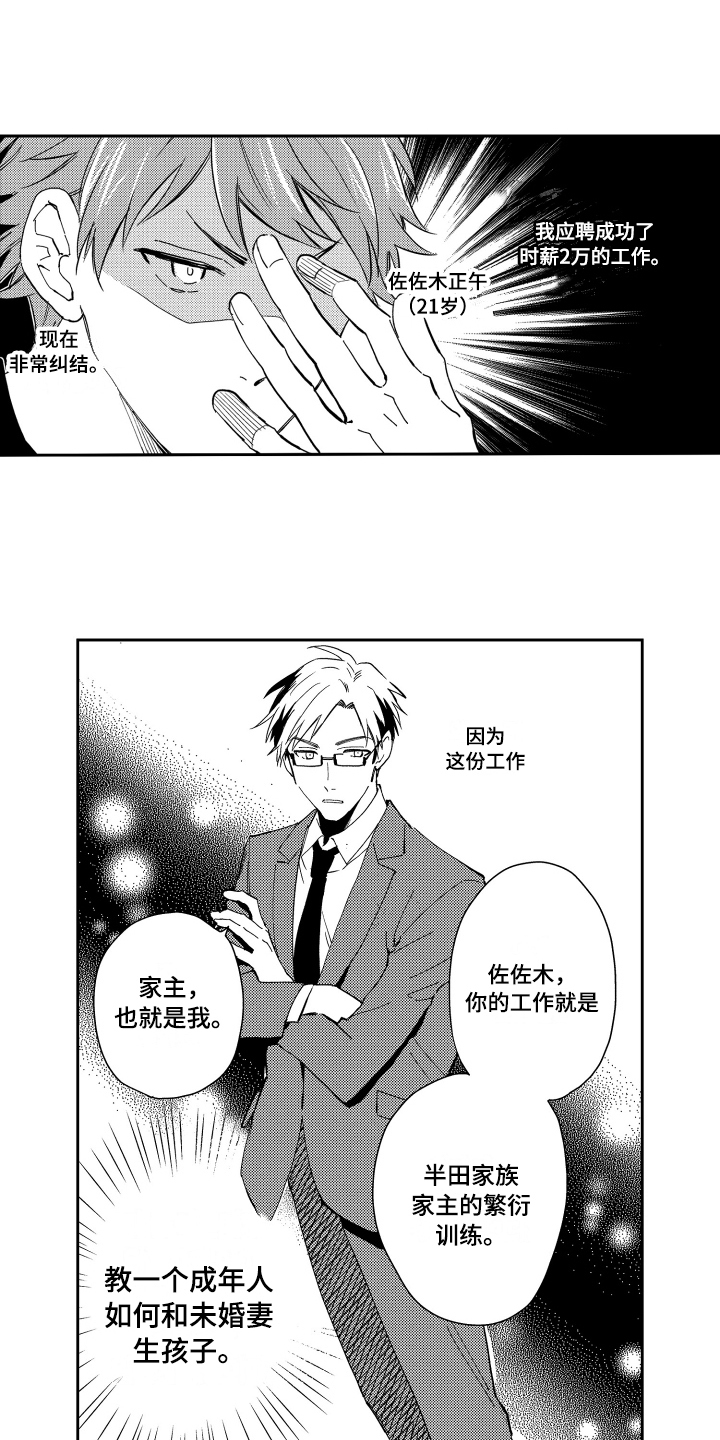 《熊猫生活》漫画最新章节第2章：应聘成功免费下拉式在线观看章节第【5】张图片