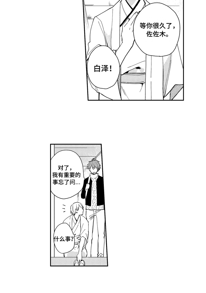 《熊猫生活》漫画最新章节第2章：应聘成功免费下拉式在线观看章节第【1】张图片