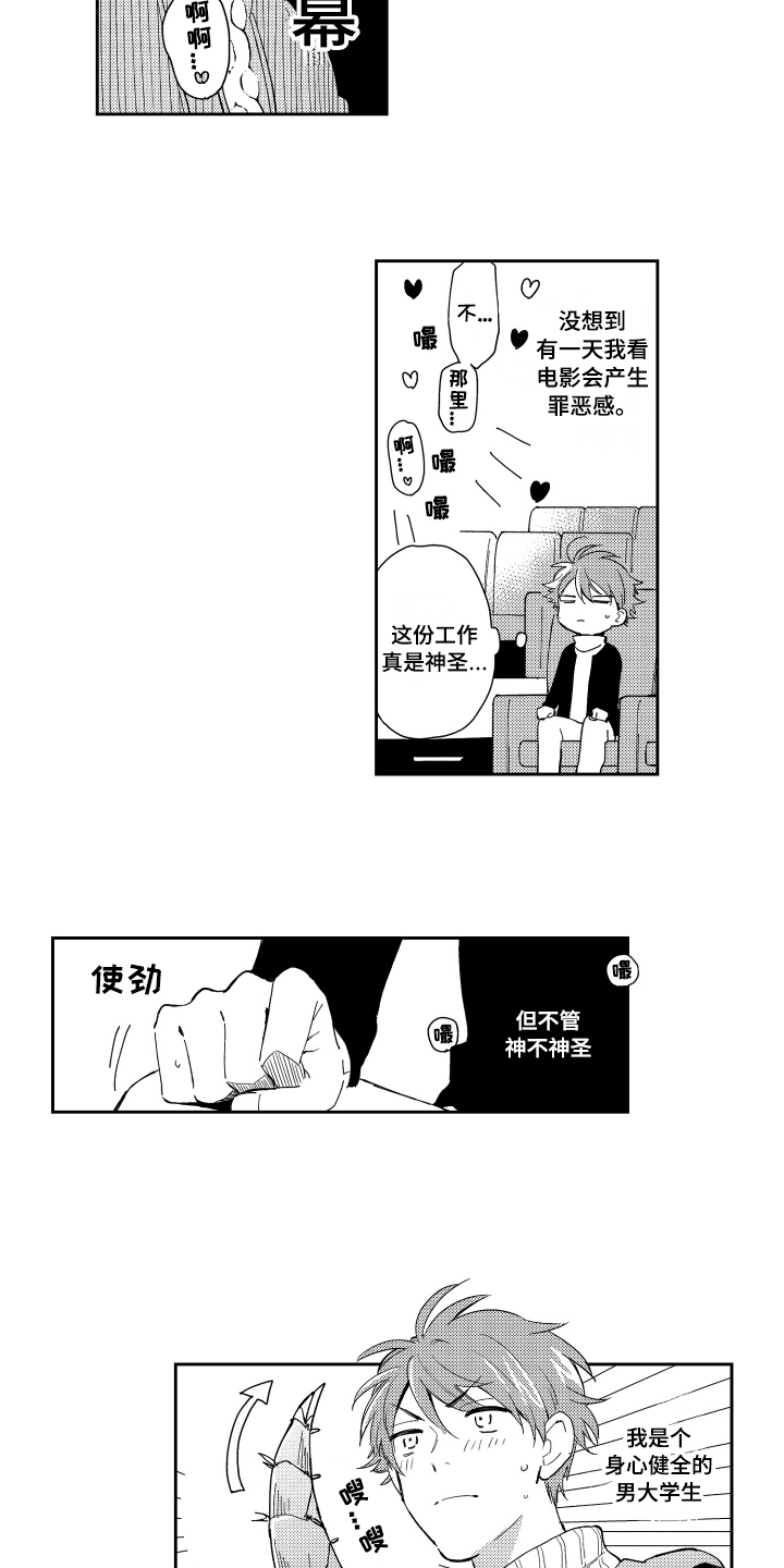 《熊猫生活》漫画最新章节第3章：教导开始免费下拉式在线观看章节第【3】张图片