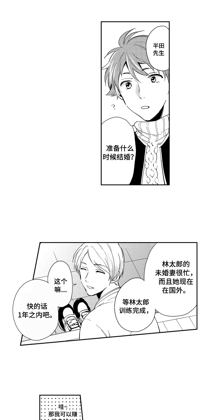 《熊猫生活》漫画最新章节第3章：教导开始免费下拉式在线观看章节第【12】张图片