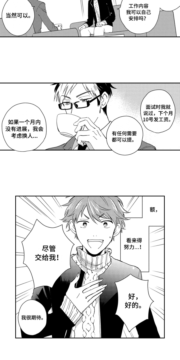 《熊猫生活》漫画最新章节第3章：教导开始免费下拉式在线观看章节第【8】张图片