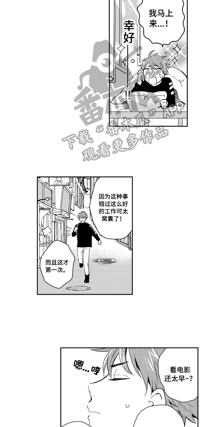 《熊猫生活》漫画最新章节第4章：提心吊胆免费下拉式在线观看章节第【6】张图片