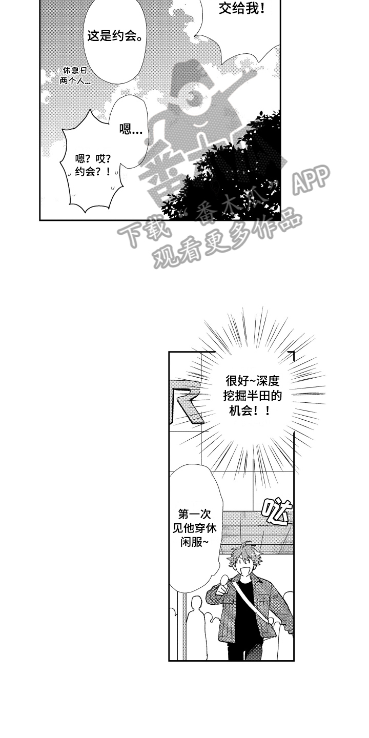 《熊猫生活》漫画最新章节第6章：约会免费下拉式在线观看章节第【4】张图片