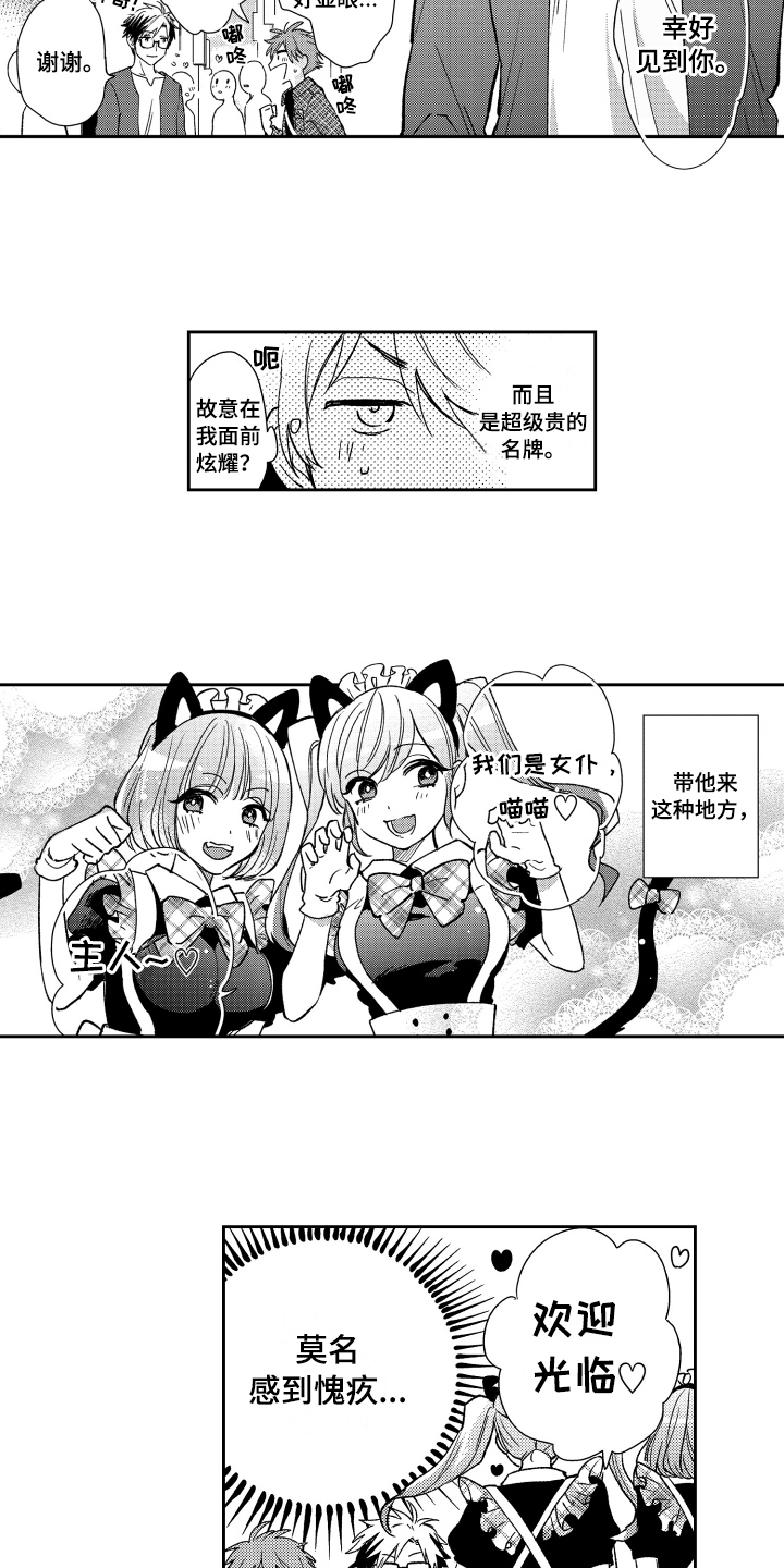 《熊猫生活》漫画最新章节第6章：约会免费下拉式在线观看章节第【2】张图片