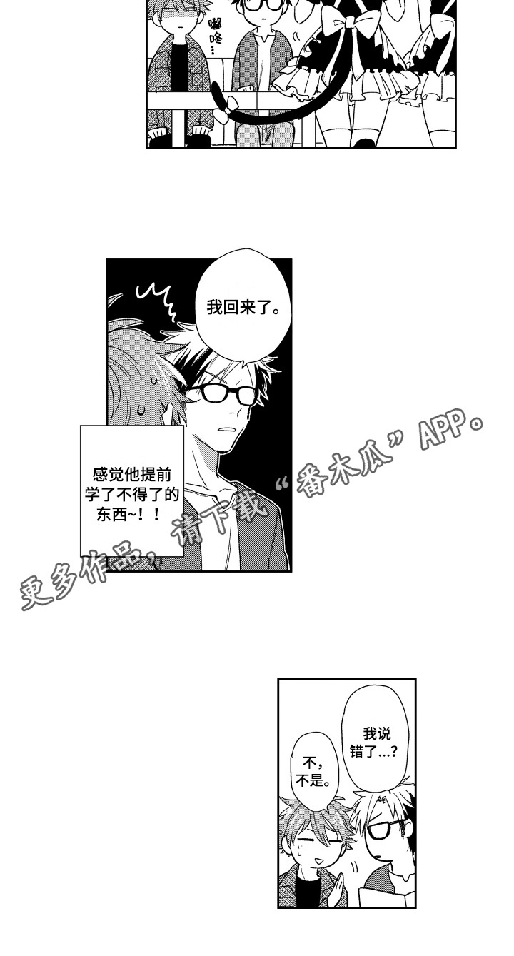 《熊猫生活》漫画最新章节第6章：约会免费下拉式在线观看章节第【1】张图片