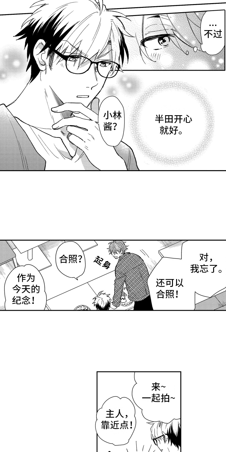 《熊猫生活》漫画最新章节第7章：喜欢免费下拉式在线观看章节第【8】张图片