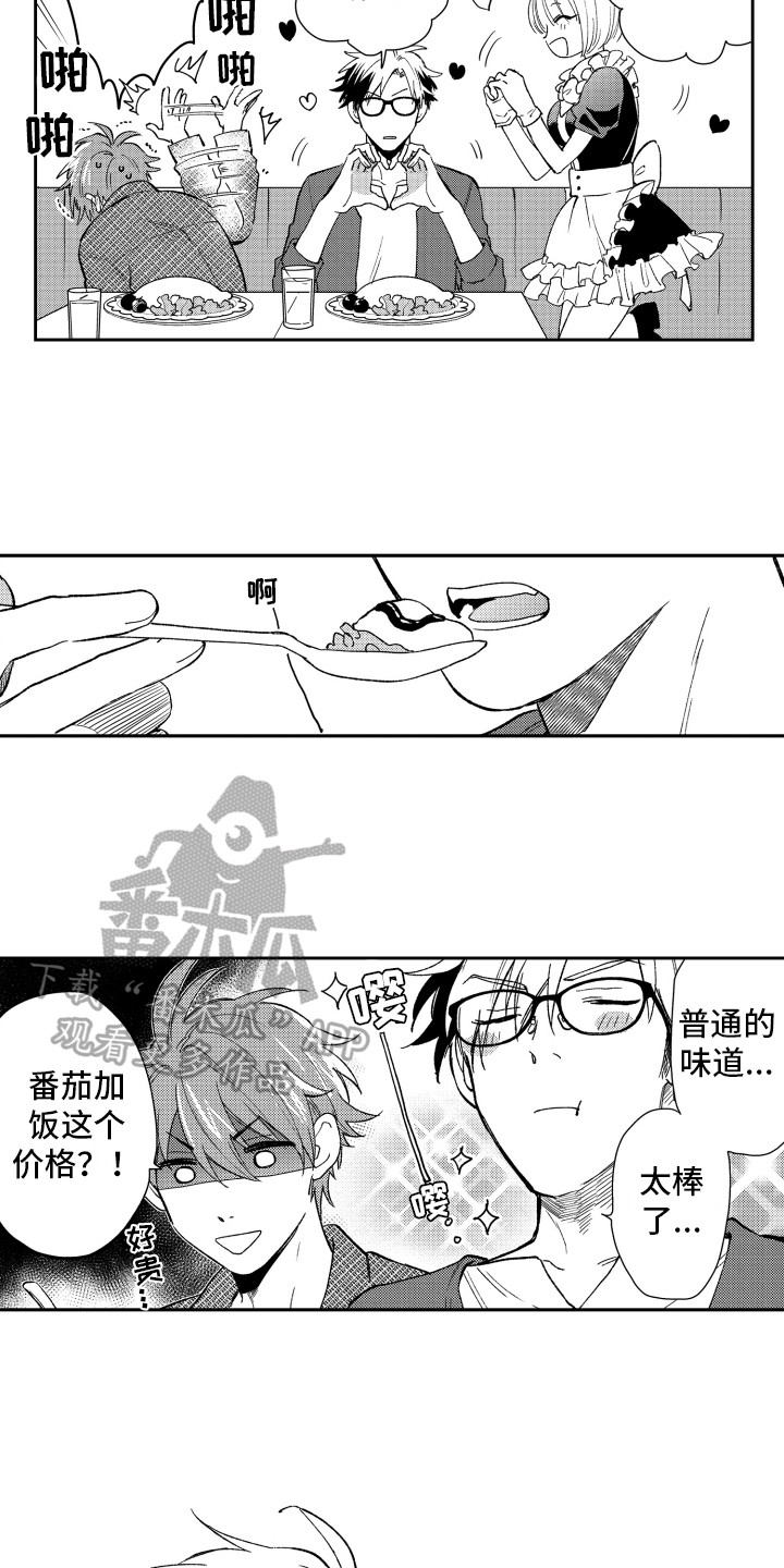 《熊猫生活》漫画最新章节第7章：喜欢免费下拉式在线观看章节第【9】张图片