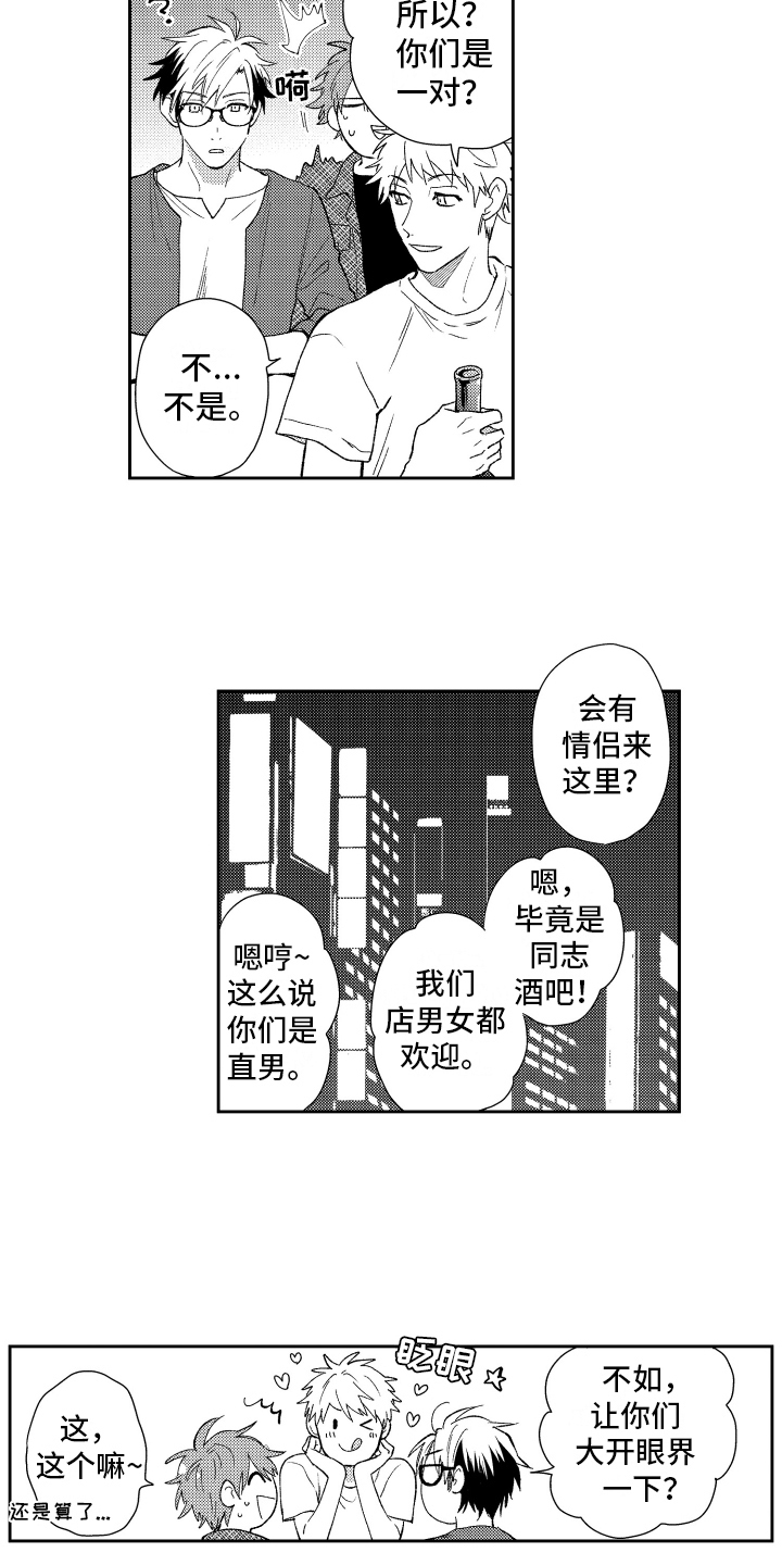 《熊猫生活》漫画最新章节第8章：请客免费下拉式在线观看章节第【12】张图片