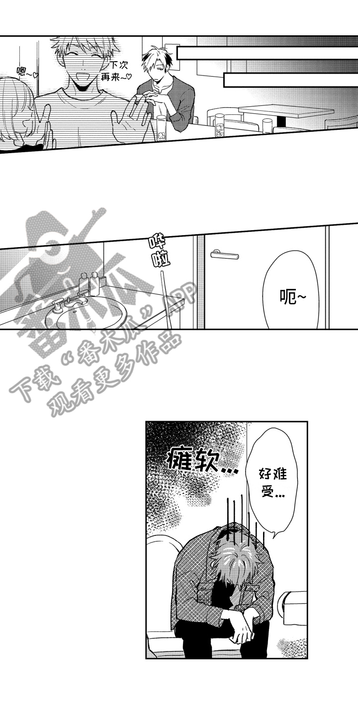 《熊猫生活》漫画最新章节第8章：请客免费下拉式在线观看章节第【4】张图片