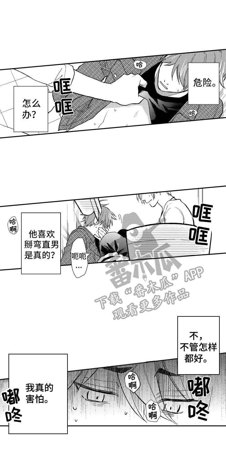 《熊猫生活》漫画最新章节第9章：阻止免费下拉式在线观看章节第【5】张图片