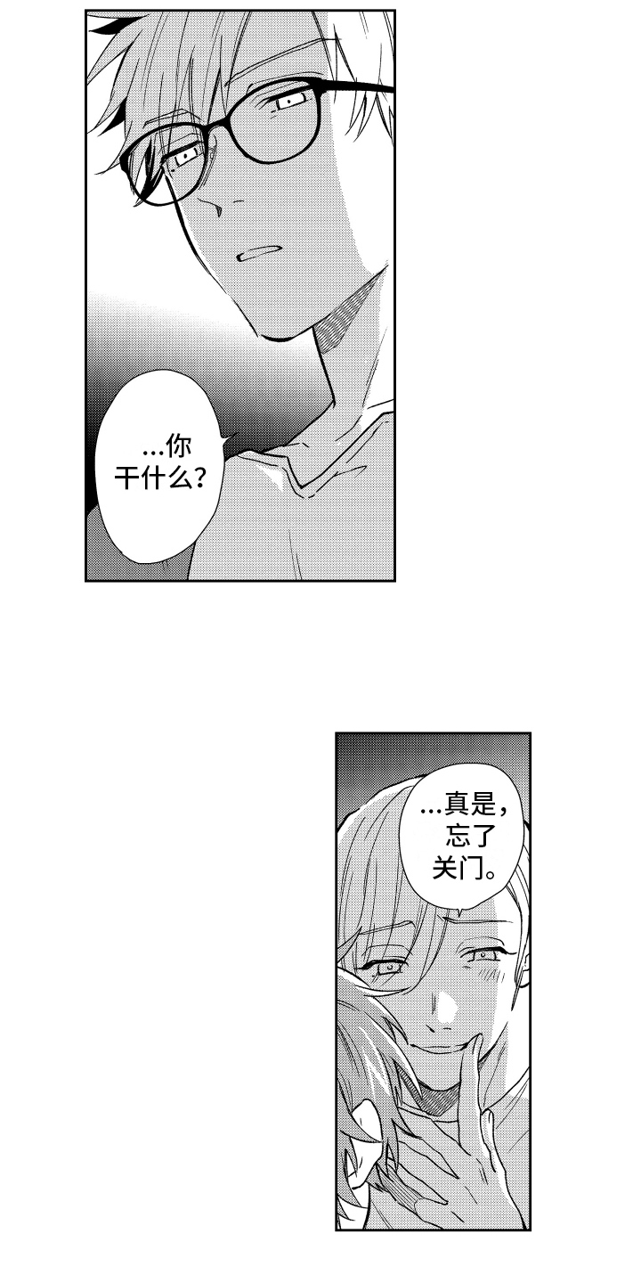 《熊猫生活》漫画最新章节第9章：阻止免费下拉式在线观看章节第【2】张图片