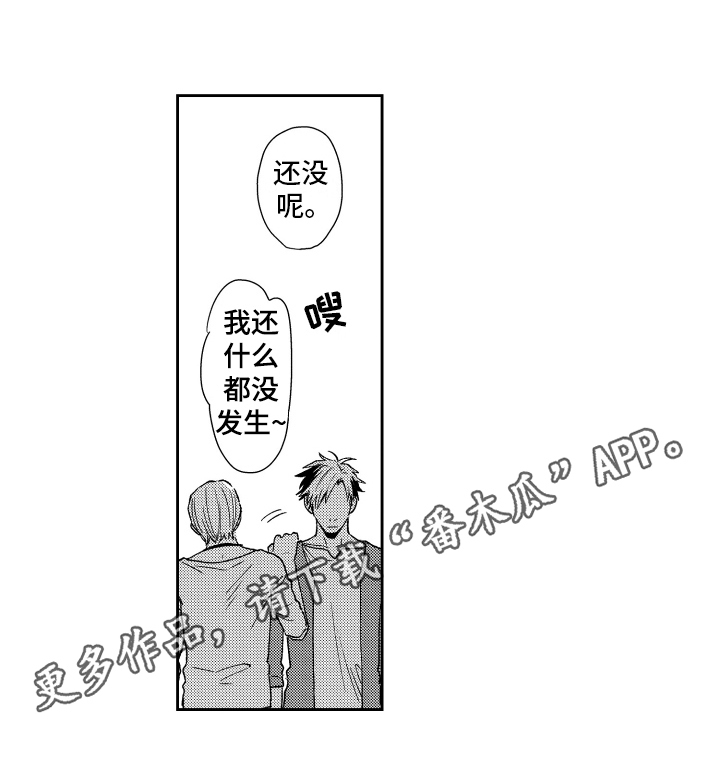 《熊猫生活》漫画最新章节第9章：阻止免费下拉式在线观看章节第【1】张图片